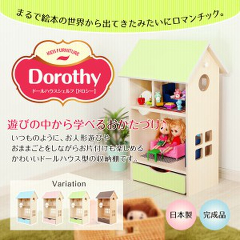 ドールハウスシェルフ Dorothy ドロシー かわいい おままごと 木製 棚 ラック 絵本収納 おもちゃ収納 完成品 子ども キッズ 国産 日本製 通販 Lineポイント最大1 0 Get Lineショッピング