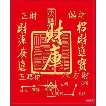 ☀️臺灣現貨☀️五路財神卡片 已過爐 招財開運 招財 考試 財庫貼紙 補財庫 文昌金榜題名 招財符 五路財神 財庫卡片