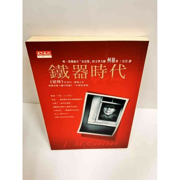 【雷根360免運】【送贈品】鐵器時代 #8成新 #八成新【P-J1082-1】