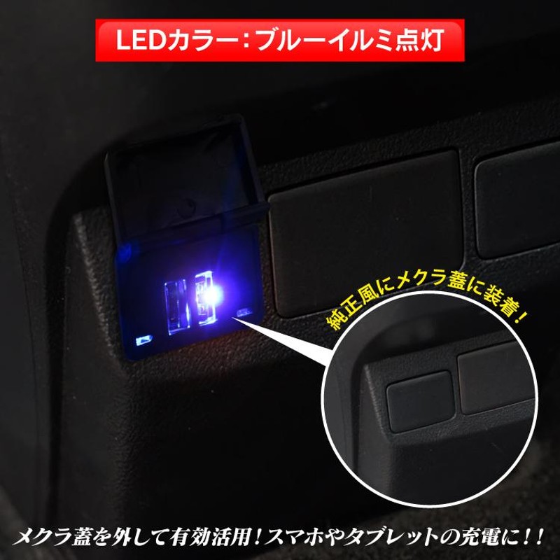 アルファード 30系 ヴェルファイア 30系 前期 後期 パーツ USB増設電源 コンソール後部 リア LED発光 充電器 USB電源 増設USBポート  USBチャージャー | LINEブランドカタログ