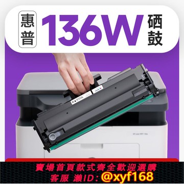 {可打統編 保固一年}惠普hp laser mfp136w墨盒136wm惠普打印機硒鼓136a墨盒lasermfp136w墨盒108w曬鼓110A硒鼓136wn碳粉W1110A