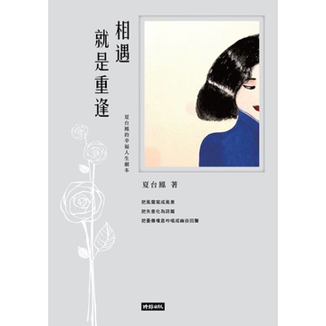 相遇就是重逢_Readmoo 讀墨電子書