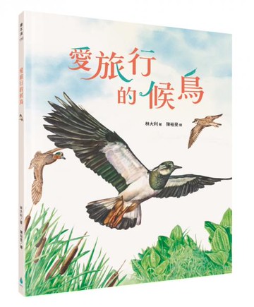 愛旅行的候鳥【城邦讀書花園】