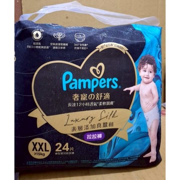 幫寶適 奢寵幫 拉拉褲XXL24片  褲型紙尿褲/尿布