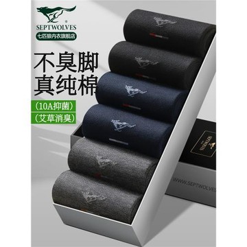 七匹狼襪子男士夏季薄款純棉吸汗防臭10A抗菌黑色商務中筒襪男款