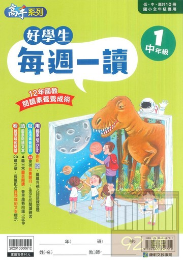 康軒國小好學生每週一讀中年級1