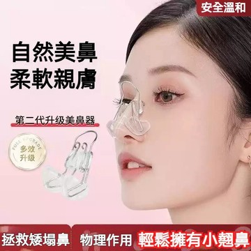 高雄出貨🔥日本美鼻夾 可夜用 睡眠挺鼻夾 美鼻夾 挺鼻神器 自然美鼻 親膚不傷鼻 安全柔軟 便捷舒適 隱形增高夾 夾子