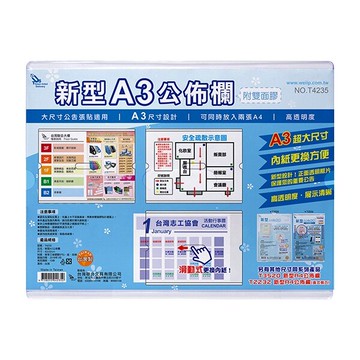 W.I.P 聯合 T4235 新型公佈欄(A3)【APP滿額下單10%點數(單一帳號最高5000點)】1/31止