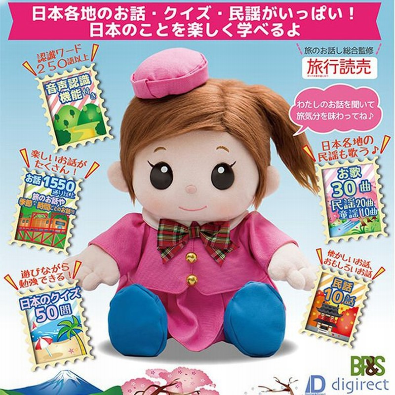 ものしりパートナー 旅大好き はるちゃん おしゃべり人形 高齢者 音声認識 民謡 民話 童謡 しゃべる人形 お年寄り おもちゃ 喋る人形 シニア 口コミ 通販 Lineポイント最大0 5 Get Lineショッピング