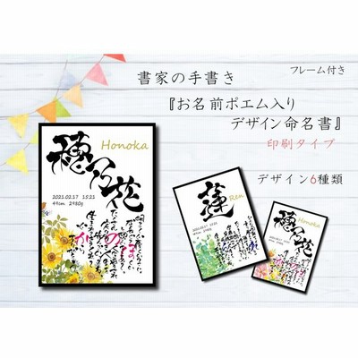 命名書 書家の代筆 選べる52デザイン 命名紙 手書き ひな祭り こどもの日 オーダーメイド おしゃれ 赤ちゃん 命名 用紙 台紙 お七夜 ディズニー 通販 Lineポイント最大0 5 Get Lineショッピング