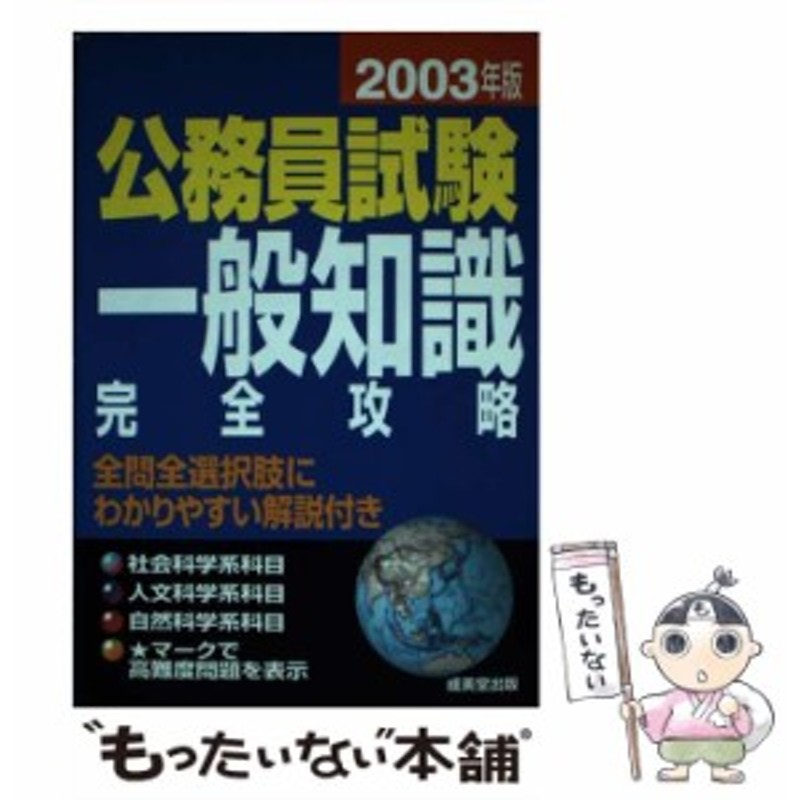 公務員試験地方初級 '０７年版/成美堂出版/成美堂出版株式会社 www