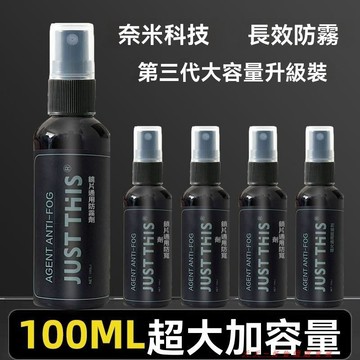 免運下殺💯眼鏡防霧劑游泳鏡防起霧噴霧劑汽車玻璃頭盔護目鏡片除霧防哈氣