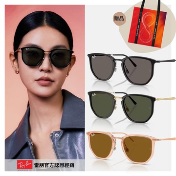 【RayBan 雷朋】六角形複合式太陽眼鏡(RB4451-601/B1 50mm、630631 53mm)