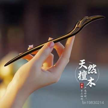 🔥限時下殺🔥僊羽黑檀木髮簪新中式清冷高級感木簪古風旂袍盤髮簪子髮釵配飾女