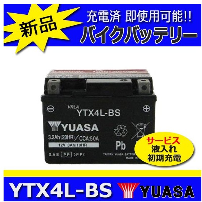 新品?正規品 台湾ユアサ バイク用バッテリー YT4L-BS高性能版 YTX4L-BS atak.com.br