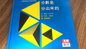 分數是分出來的[二手書_良好]