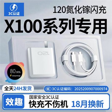 效趣適用于vivox100充電器120閃充氮化鎵手機新款快充x100pro充電頭閃充頭原套裝加長2米數據線多手機通用W