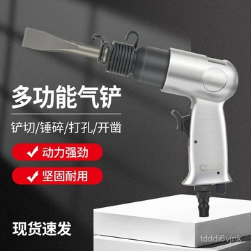 【核心賣點】氣剷強力型 150 190 250 氣動剷 衝擊式 氣錘 氣鍬 風剷 臺灣氣剷 工具 氣動 氣動工具 衝擊
