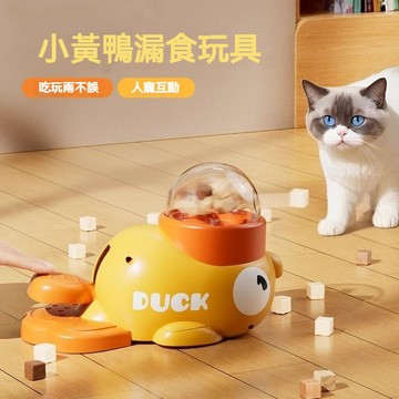 🔥限時活動🔥小黃鴨投食器 寵物餵食器 寵物玩具 貓咪餵食玩具 狗狗餵食器 飼料餵食器 寵物漏食器 寵物投食器 按壓餵食器