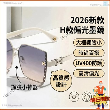 💕現貨隔日達💕2026新款H款墨鏡 偏光太陽眼鏡 大框墨鏡 時尚太陽眼鏡 顯臉小墨鏡 防紫外線 防UV400 墨鏡 眼鏡