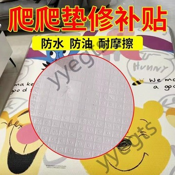 ⚡臺灣出貨⚡ 爬爬墊修補貼防水透明爬行墊補丁貼破洞自粘貼泡沫墊補漏貼膠帶 8・14