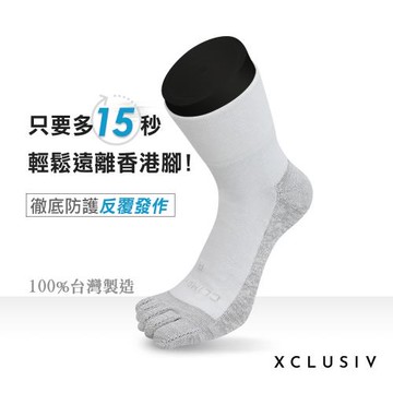 【XCLUSIV】CLIMAXAG可立滅香港腳照護五趾襪-純淨白(銀纖維 抑菌 防黴 消臭 吸濕 防護反覆發作)