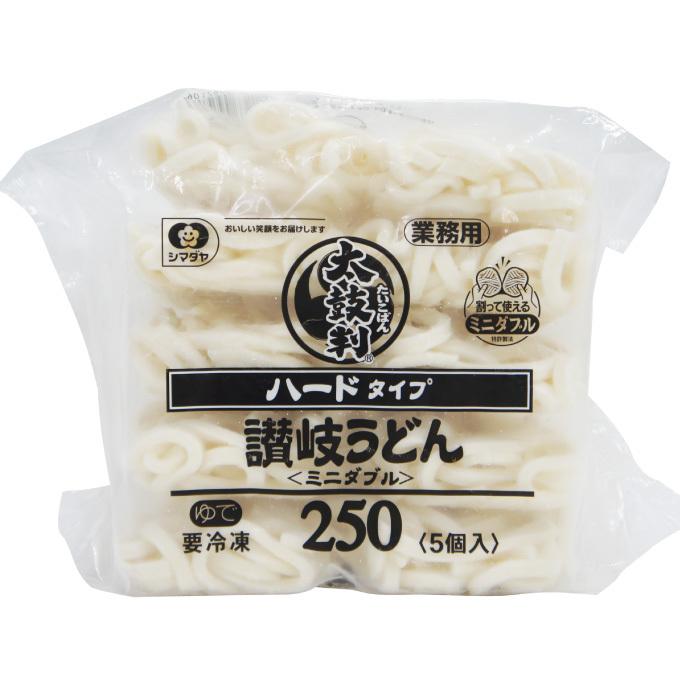 シマダヤ 太鼓判ハード讃岐うどん２５０gミニダブル 　冷凍うどん　業務用食品　のどごし　さぬきうどん