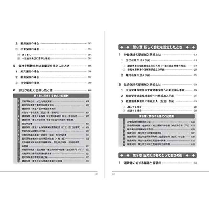 14訂補訂版 労働・社会保険の手続マニュアル