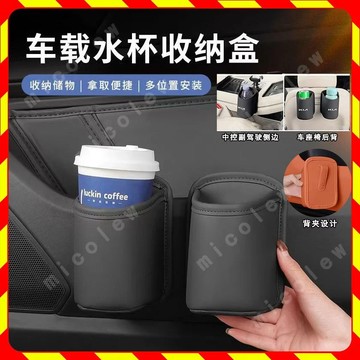 ⚡實用好物⚡ 車用杯架 汽車杯架 車門水杯架 汽車座椅收納盒 車用水杯架 椅背多功能水杯架 車用收納盒 車門邊垃圾桶