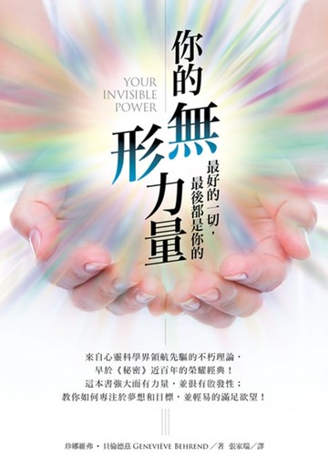 【電子書】你的無形力量