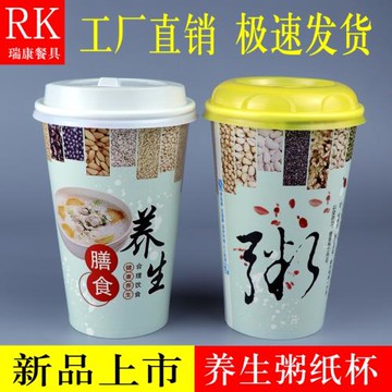 新品上市16A養生粥紙杯一次性紙杯好粥道稀飯杯粥紙杯帶蓋豆漿杯
