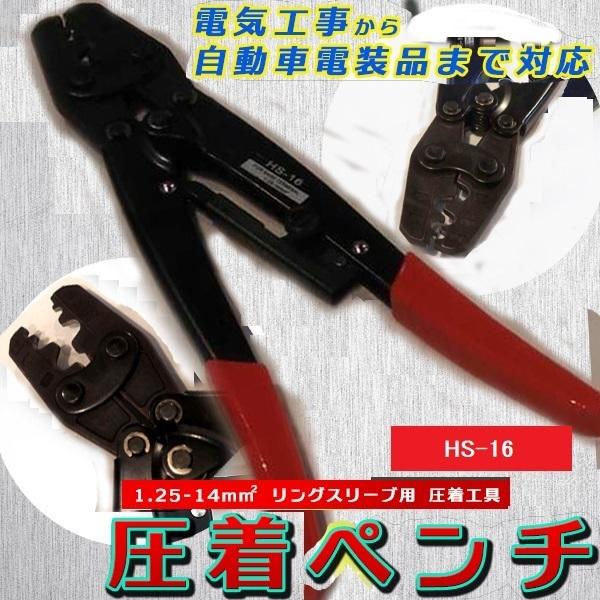 エビ H 圧着工具 HAK19A