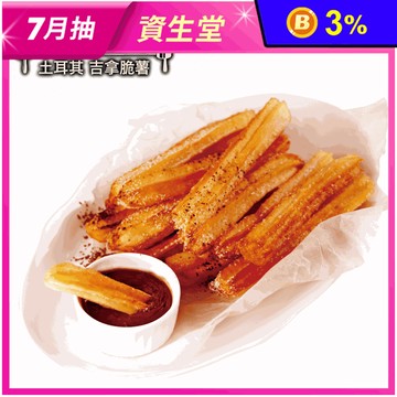 【約克街肉舖】土耳其吉拿脆薯500g 炸物 吉拿棒 薯條 粗薯條 吉拿薯條