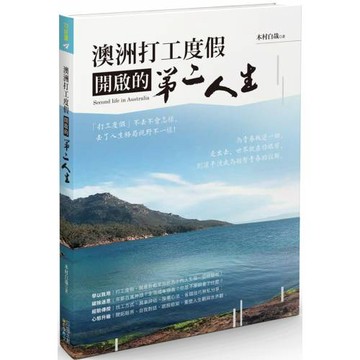 澳洲打工度假開啟的第二人生