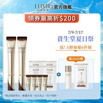 ELIXIR 怡麗絲爾 膠原A醇超能撫紋精華 15g/22g【watashi+資生堂官方店】彈潤超抗皺眼唇精華乳