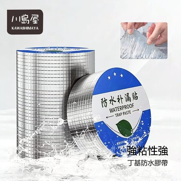 第三代丁基防水膠帶 加強版 丁基防水膠帶 加厚 屋頂外墻水管漏水救星 無痕防水貼 加厚鋁膜丁基膠帶 【川島屋】台灣現貨