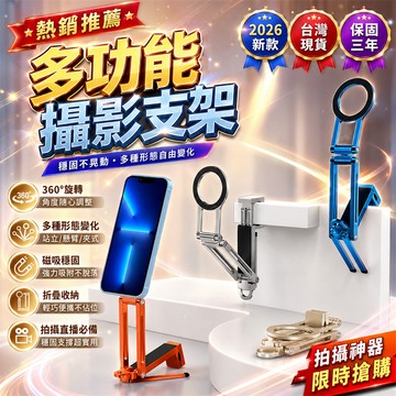 新品必買👍桌面手機支架 桌面手機架 桌上手機架 辦公桌手機架 書桌手機支架 追劇手機支架 摺疊手機支架 旋轉手機支架