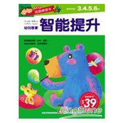 幼兒遊戲練習本-智能提升