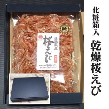 乾燥桜エビ30ｇ×2｜化粧箱(紺)入れ｜製造元自社から発送｜