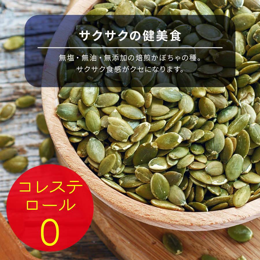 ローストかぼちゃの種 800g 無塩・無油の素焼きかぼちゃの種 サクッと香ばしい