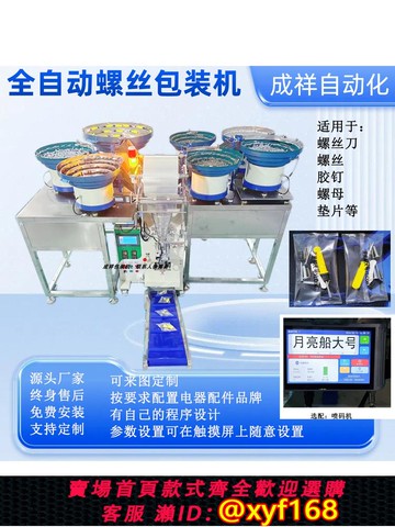 {可打統編 保固一年}螺絲醫療配件接頭塑料件五金說明書全自動計數包裝機稱重機發卡機