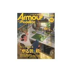 中古ホビー雑誌 Armour Modelling 2021年11月号