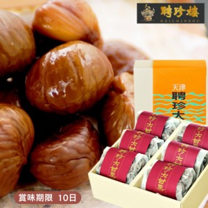 聘珍大 甘栗 [１１０ｇ×６p] 天津甘栗 焼き栗 焼栗 母の日  聘珍樓 横浜中華街 帰省土産 横浜 お土産 お供え物 プチ