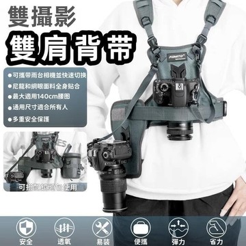 （爆款熱賣）（國際精品）相機背帶 相機肩帶 肩帶 肩背帶 快攝手背帶 單眼揹帶 攝手背帶 攝影背帶 雙機肩帶 單反背帶 微單背帶 戶外攝影背帶