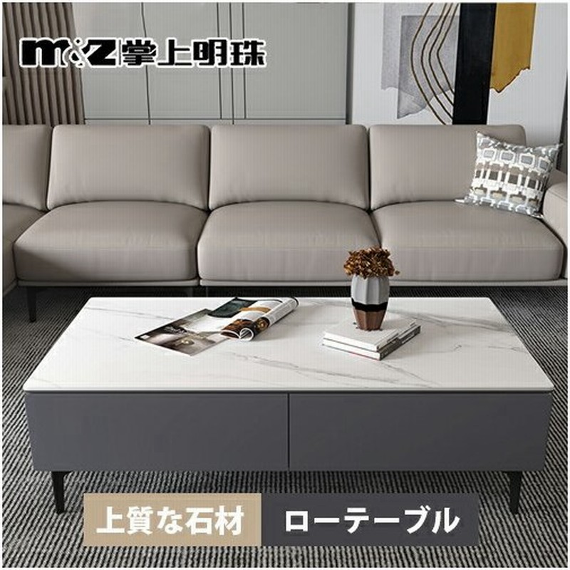 センターテーブル ローテーブル セラミック天板 長方形 収納付き 収納機能 おしゃれ 天然木 新生活応援 引越し 高級感 リビング §M&Z 掌上明珠 通販 LINEポイント最大0.5%GET | LINEショッピング センターテーブル ローテーブル セラミック天板 長方形 収納付き 収納機能 おしゃれ 天然木 新生活応援 引越し 高級感 リビング §M&Z 掌上明珠 通販 LINEポイント最大0.5%GET | LINEショッピング