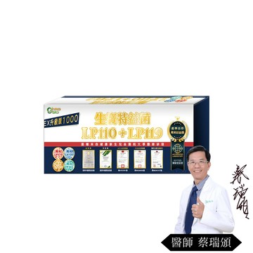 生寶國際生技 特益菌 LP110 +LP119益生菌複方高菌數 1盒 EX菌數1000(30包/盒)買就贈