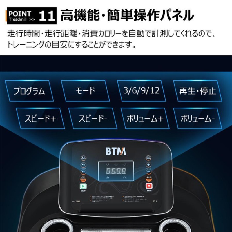 10%OFFクーポン】ルームランナーMAX16km/hBTM電動家庭用静かランニング