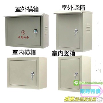 【全球優品匯】盒工廠工程用小型配電箱開關箱水泵控制箱