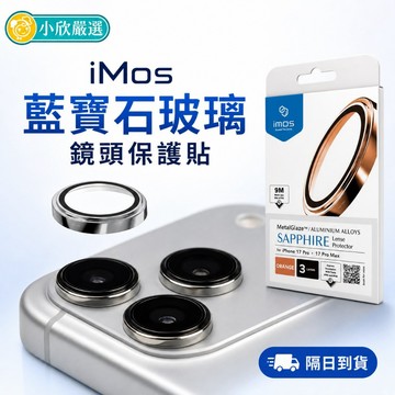 【IMOS官方正品】藍寶石鏡頭貼 iPhone 17 18 Pro Max 藍寶石金屬框 鏡頭保護貼 鋼化膜 蝦皮免運