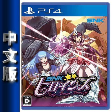 【領券折300 點數4%】PS4《SNK 女傑狂熱大亂鬥》中文版【現貨】【GAME休閒館】EN0742